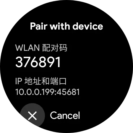 配对界面